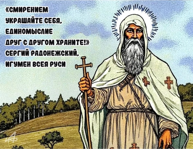 
        20+ открыток с Днем Сергия Радонежского. Красивые картинки к святому дню    