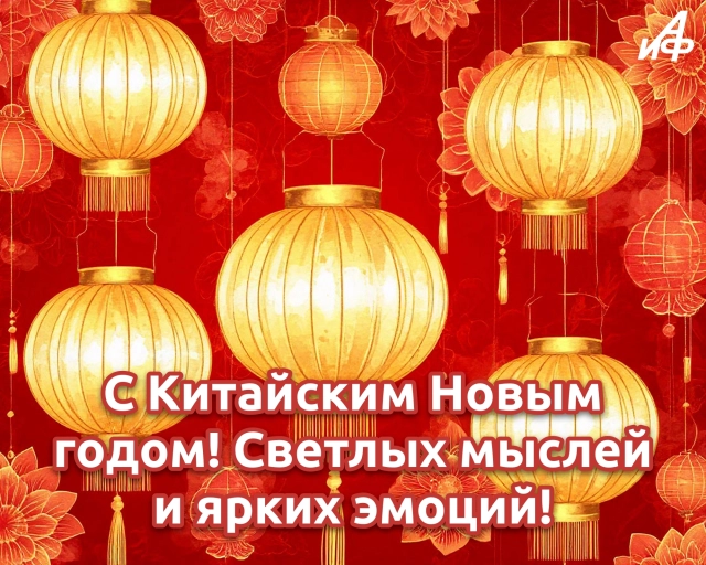 
        50+ открыток с Китайским Новым годом. Красивые картинки и пожелания счастья    