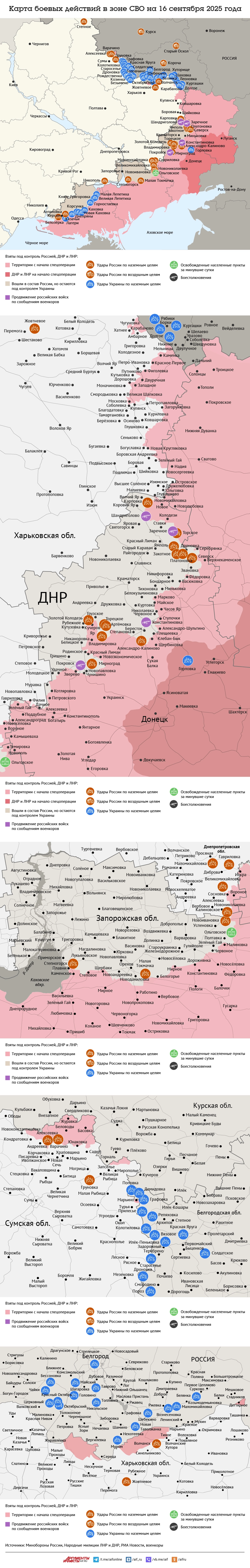 Карта боевых действий в зоне СВО на 16 сентября 2025 года Карта боевых действий в зоне СВО на 16 сентября 2025 года