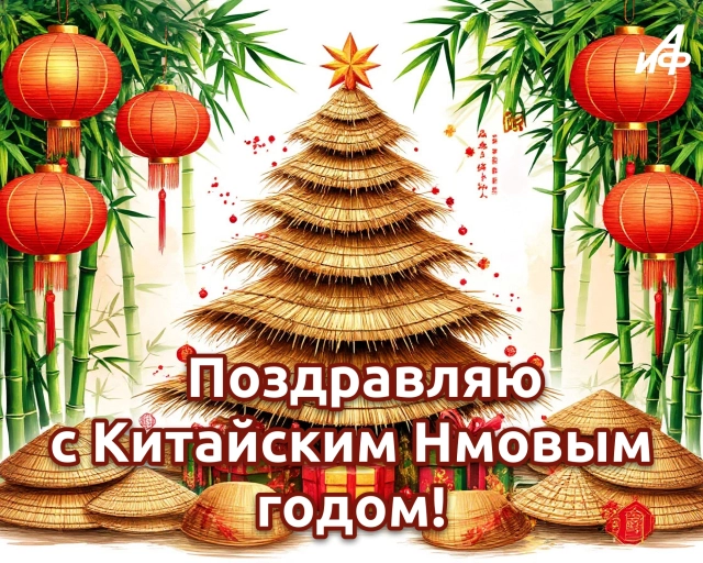 
        50+ открыток с Китайским Новым годом. Красивые картинки и пожелания счастья    