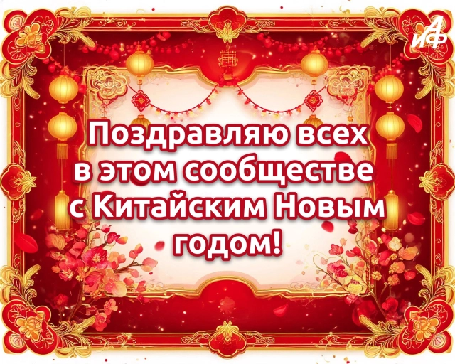
        50+ открыток с Китайским Новым годом. Красивые картинки и пожелания счастья    