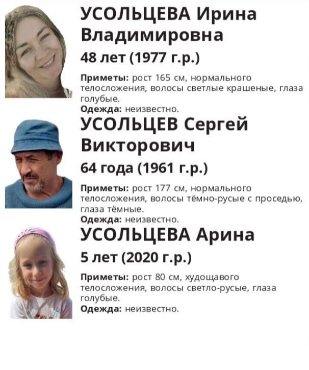 
        &laquo;Верю, они живы!&raquo; Кто на самом деле Усольцевы, пропавшие бесследно в тайге    