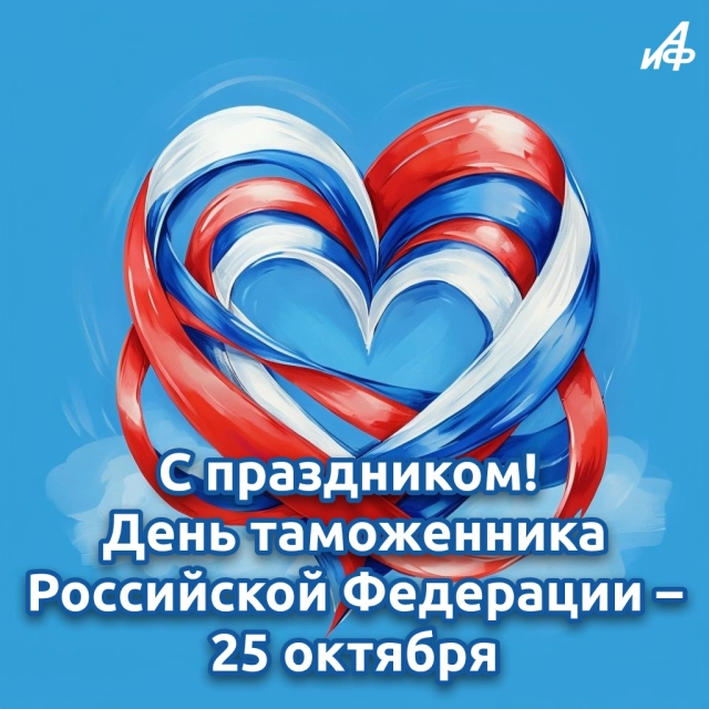 Красивые открытки с Днем таможенника. Картинки с пожеланиями на 25 октября
Красивые открытки с Днем таможенника. Картинки с пожеланиями на 25 октября