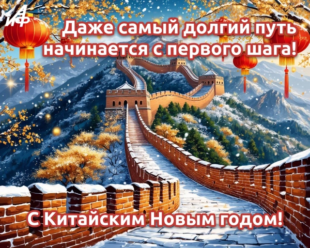 
        50+ открыток с Китайским Новым годом. Красивые картинки и пожелания счастья    