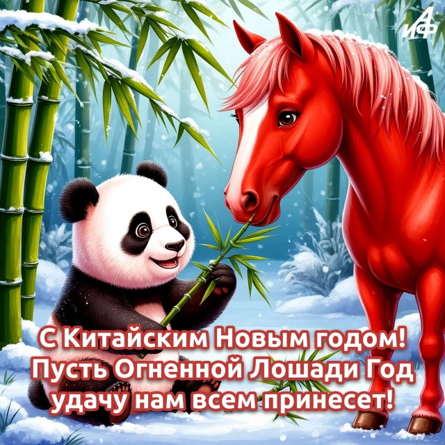 
        50+ открыток с Китайским Новым годом. Красивые картинки и пожелания счастья    