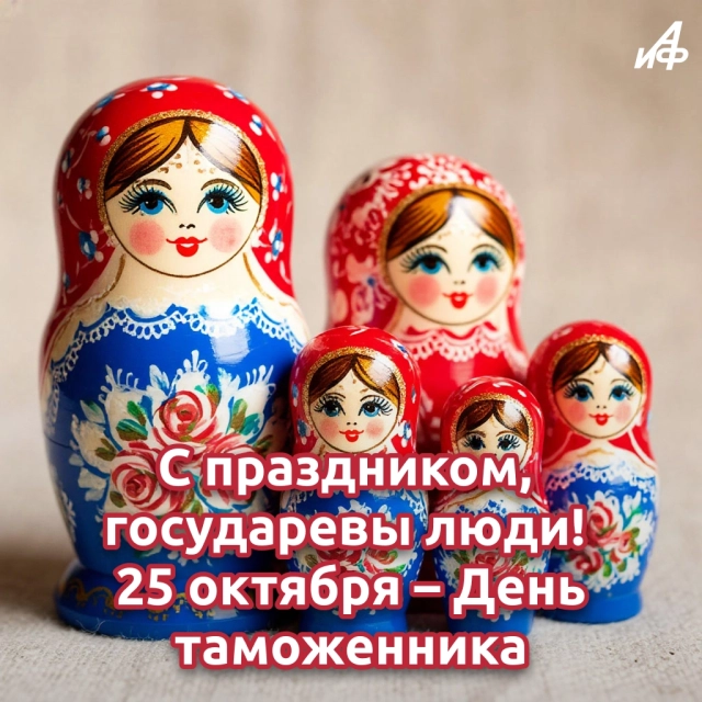 Красивые открытки с Днем таможенника. Картинки с пожеланиями на 25 октября
Красивые открытки с Днем таможенника. Картинки с пожеланиями на 25 октября