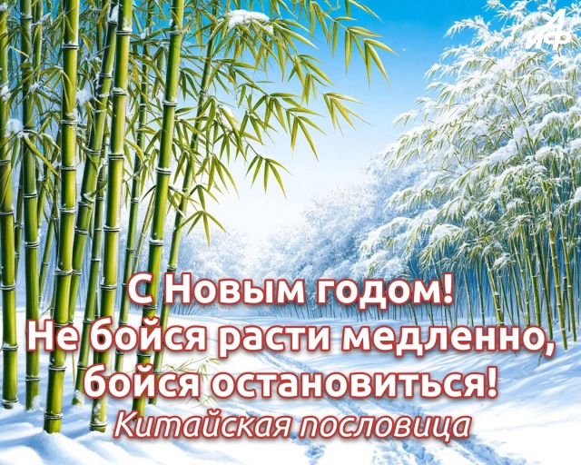 
        50+ открыток с Китайским Новым годом. Красивые картинки и пожелания счастья    
