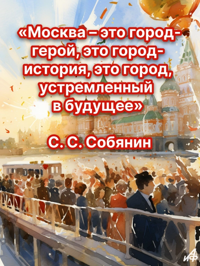 
        30+ открыток с Днем города. Яркие картинки с днем Москвы: столице 878 лет    