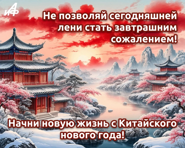
        50+ открыток с Китайским Новым годом. Красивые картинки и пожелания счастья    