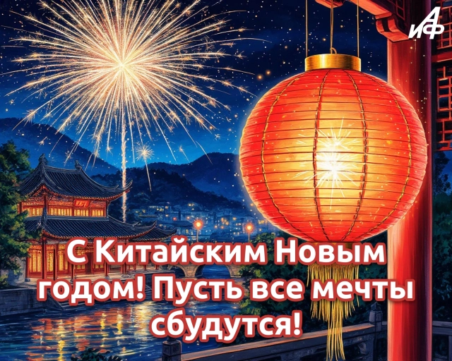 
        50+ открыток с Китайским Новым годом. Красивые картинки и пожелания счастья    