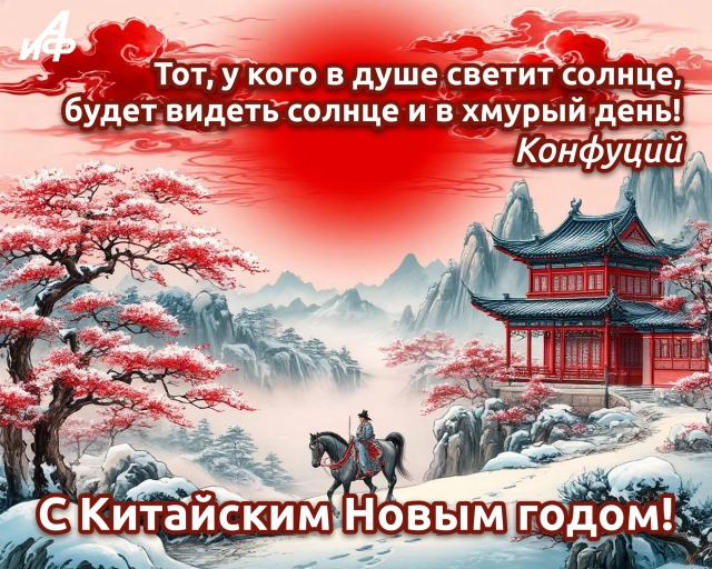 
        50+ открыток с Китайским Новым годом. Красивые картинки и пожелания счастья    