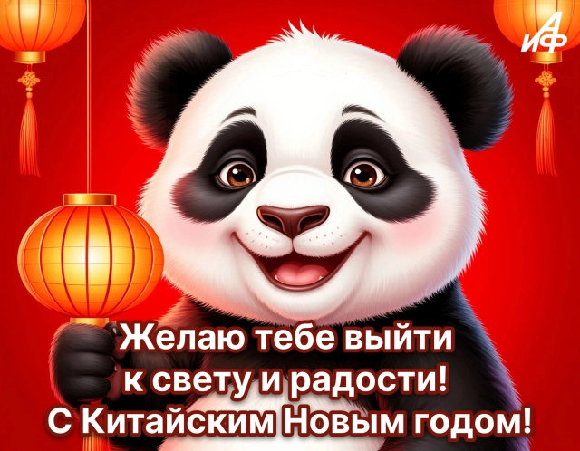 
        50+ открыток с Китайским Новым годом. Красивые картинки и пожелания счастья    