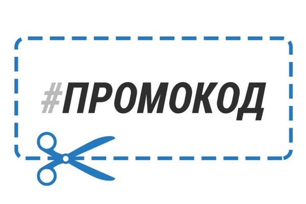 Лови момент: как найти самые выгодные промокоды и не упустить свою скидку