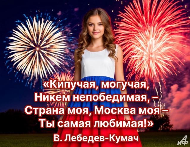
        30+ открыток с Днем города. Яркие картинки с днем Москвы: столице 878 лет    
