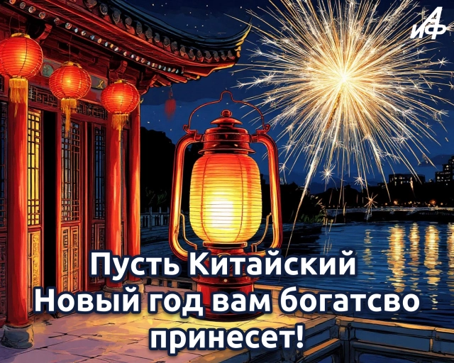 
        50+ открыток с Китайским Новым годом. Красивые картинки и пожелания счастья    